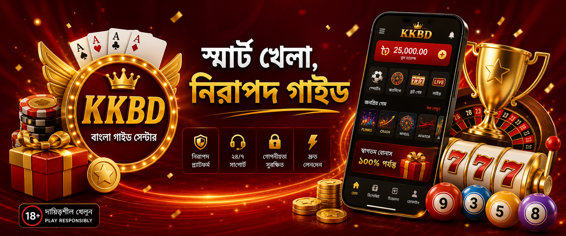 KKBD বাংলা গাইড
